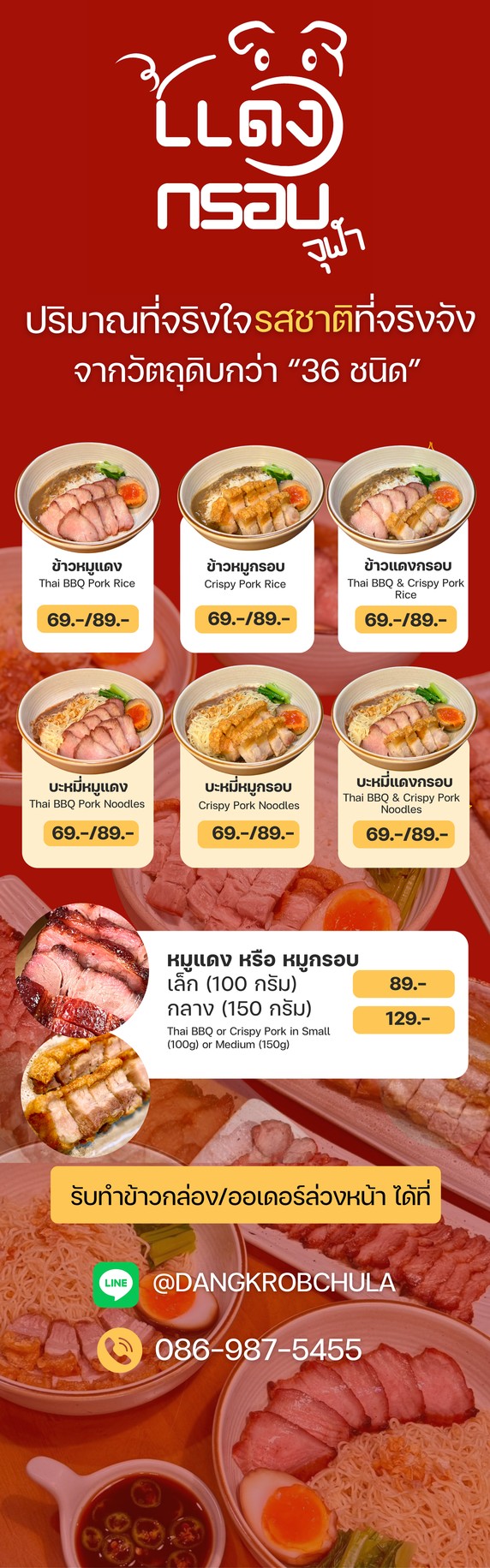 Dangkrob Chula menu 1
