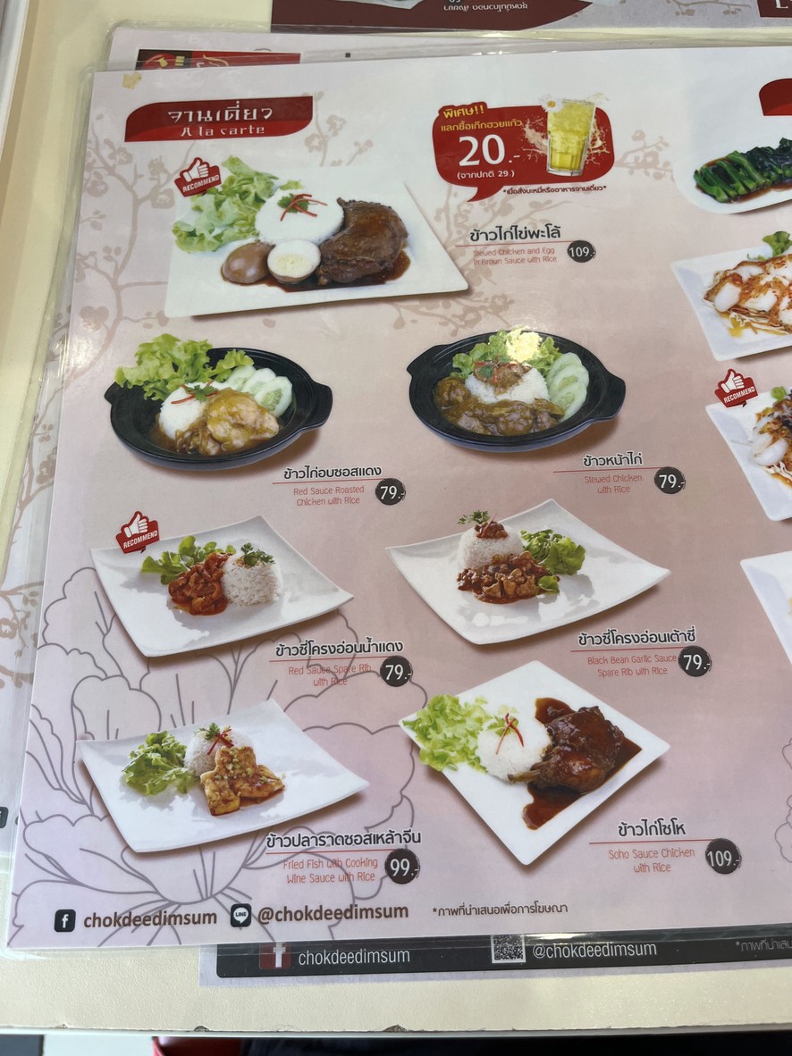Chok Dee Dim Sum, sucursal Banthat Thong menu 2