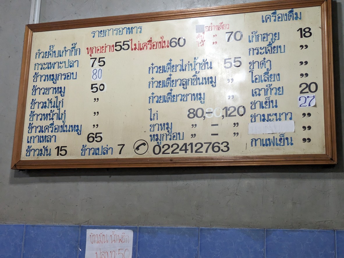 Raan Guay Jub Kao Geuk Ratchawat menu 1