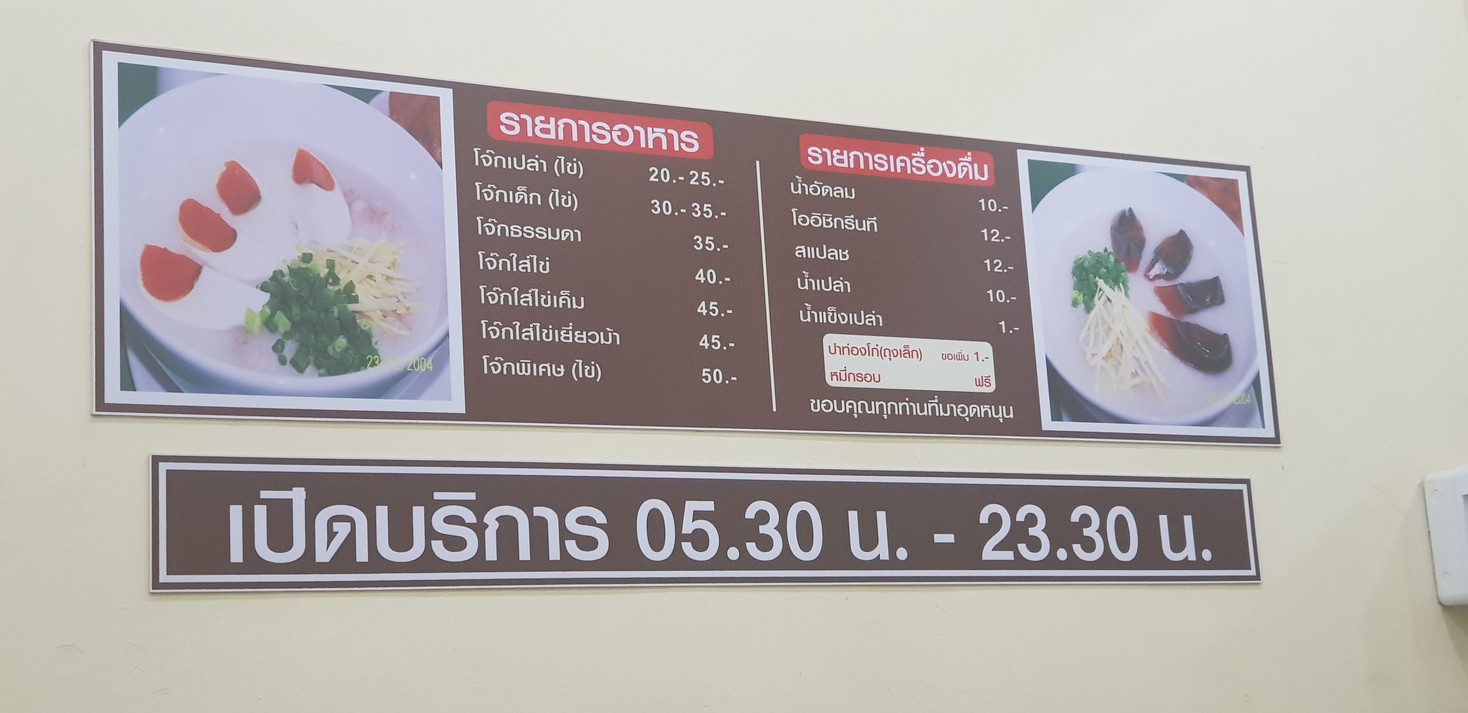 Raan Guay Jub Kao Geuk Ratchawat menu 2