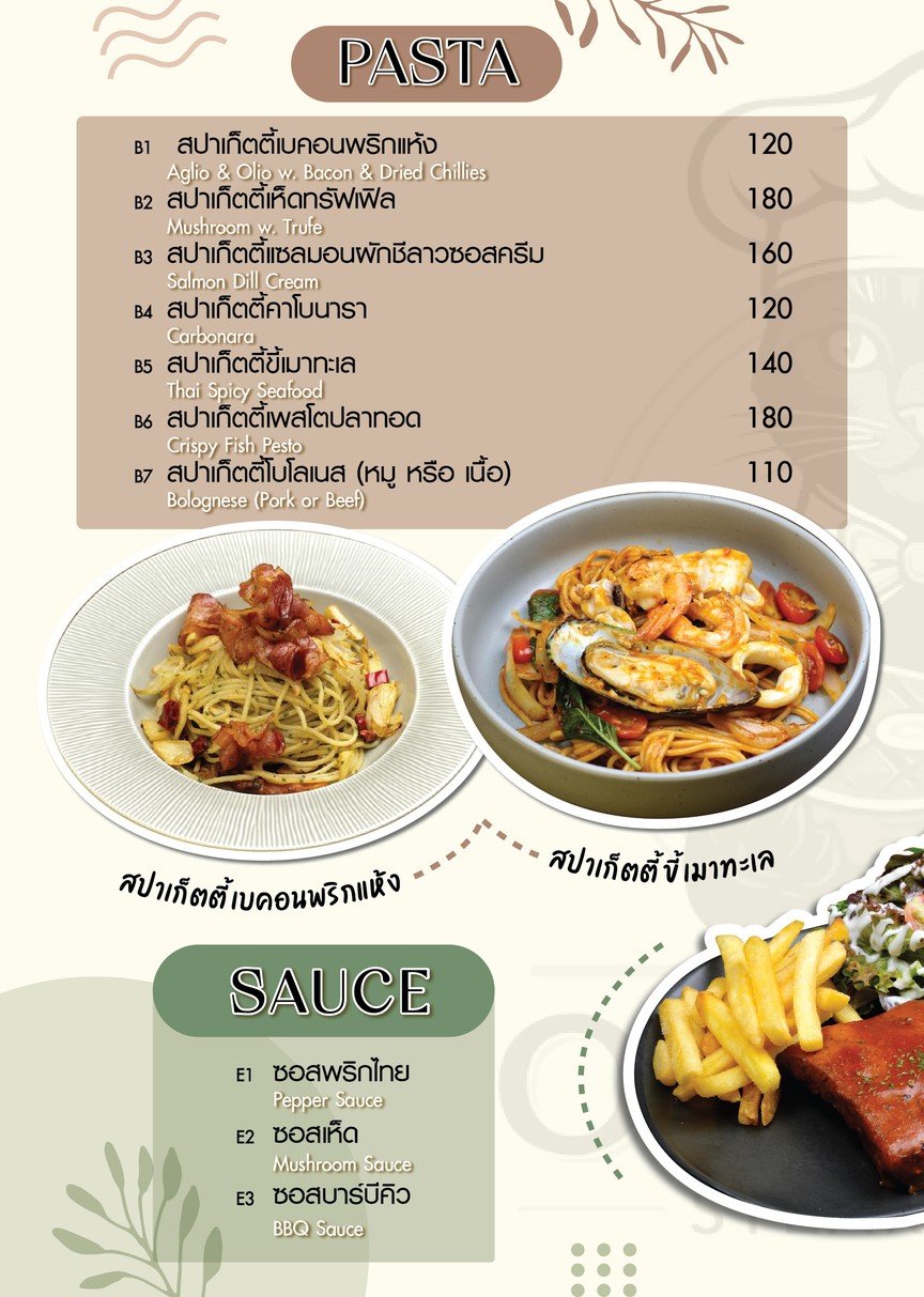 أوتوس ستيك هاوس menu 2