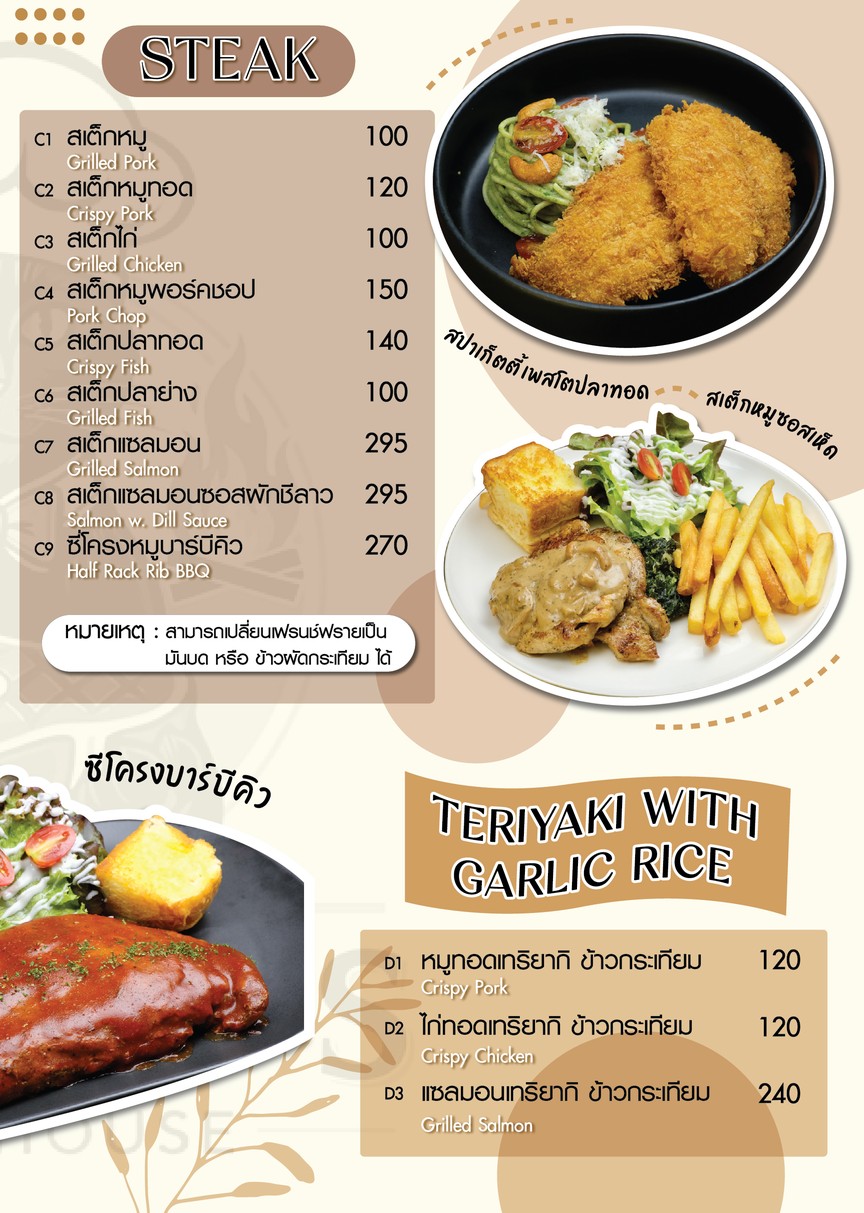 أوتوس ستيك هاوس menu 3