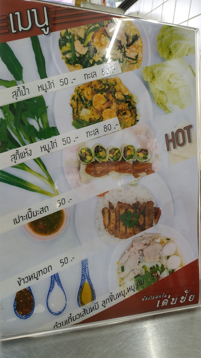 Deng Chai menu 1