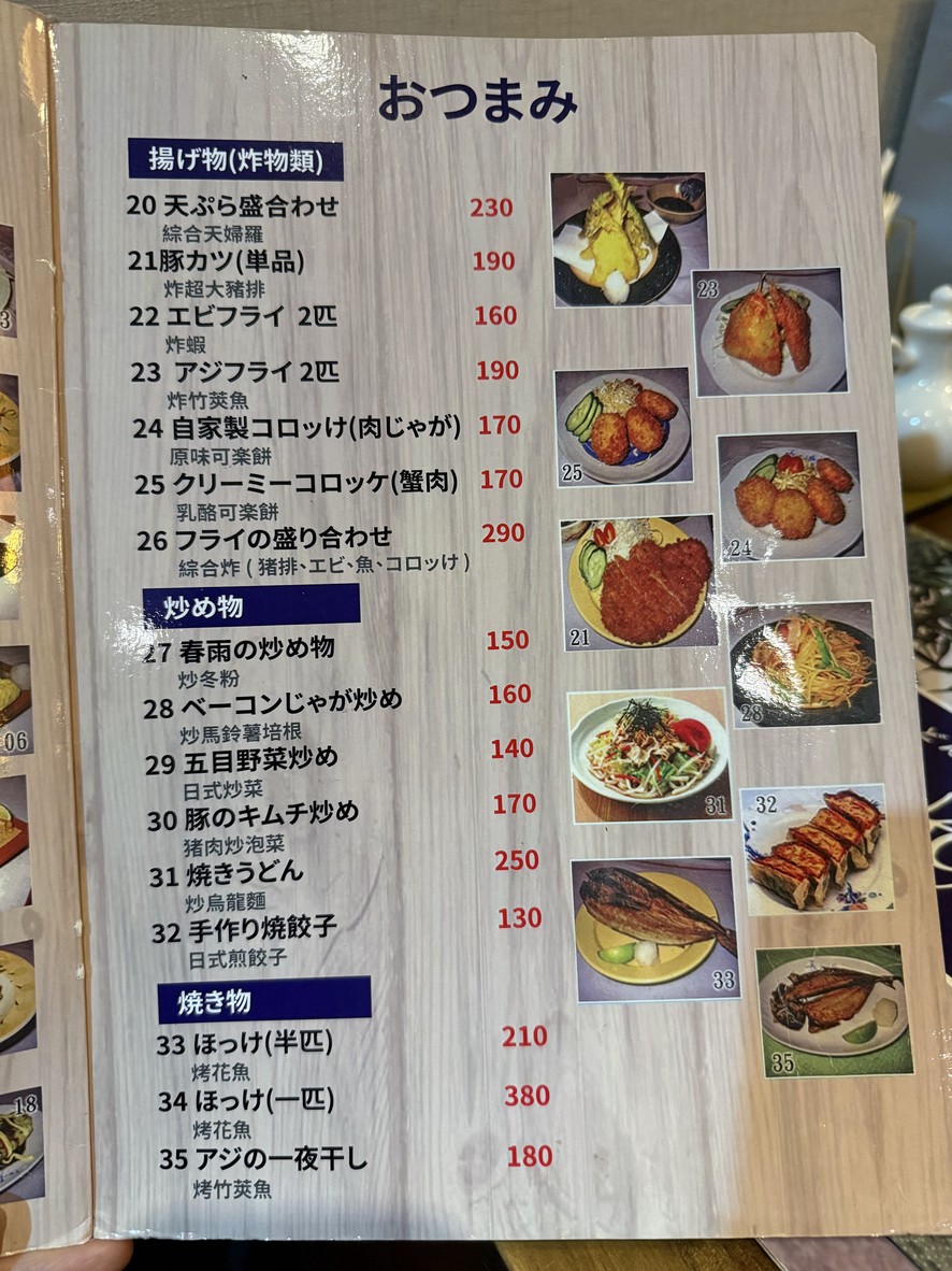 Chángshòu Sānhǎo Ān menu 2