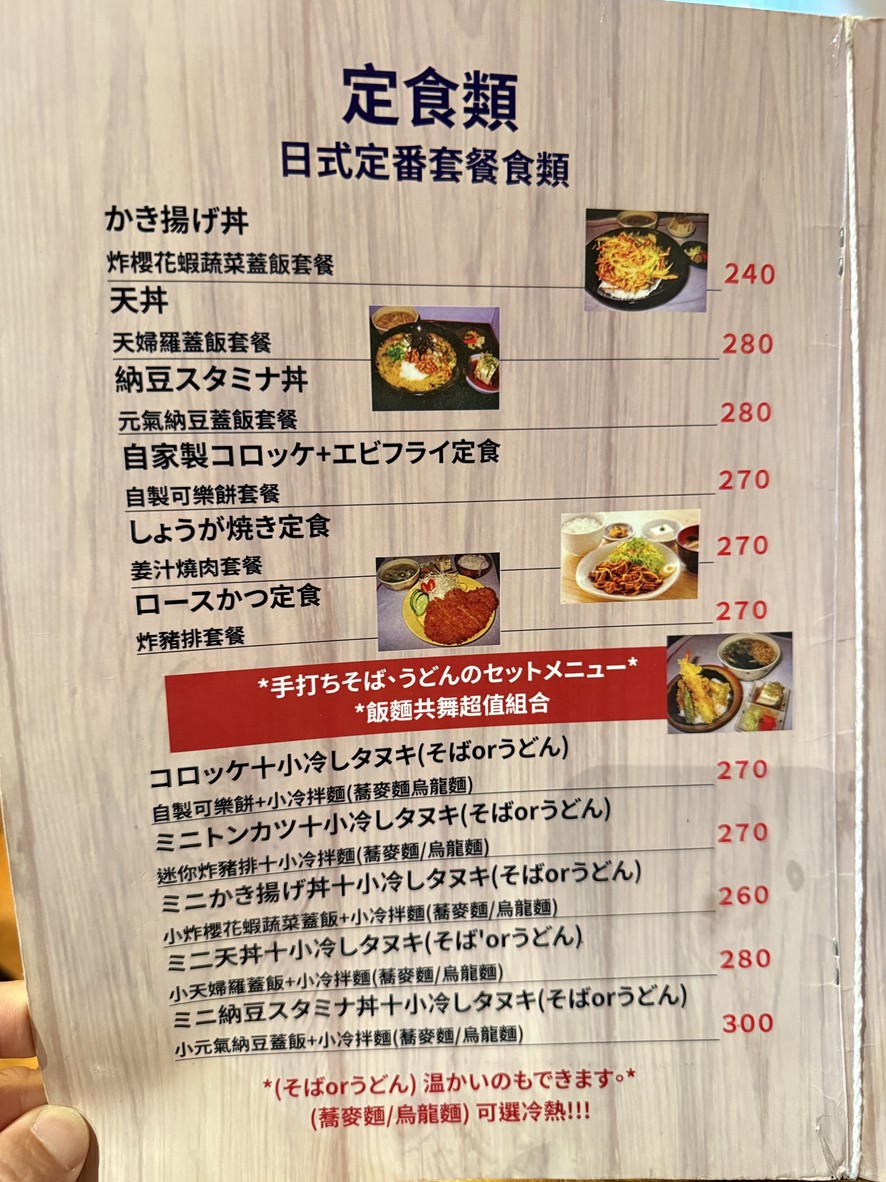 Chángshòu Sānhǎo Ān menu 3
