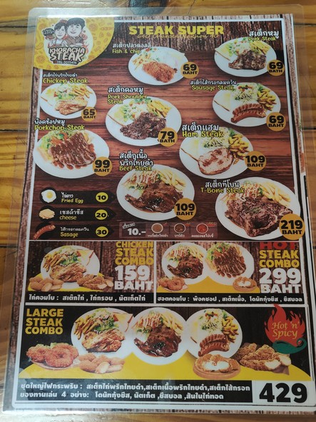 斯泰克苏佩尔 Steak Super