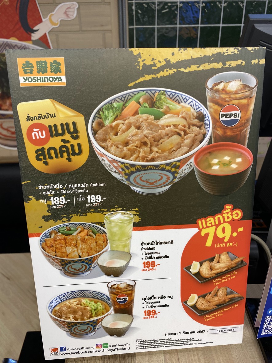 Yoshinoya Central Ladprao menu 1