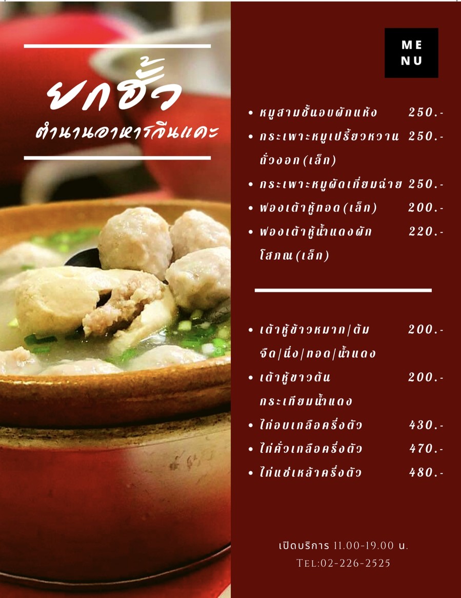 Raan Yok Hua menu 1