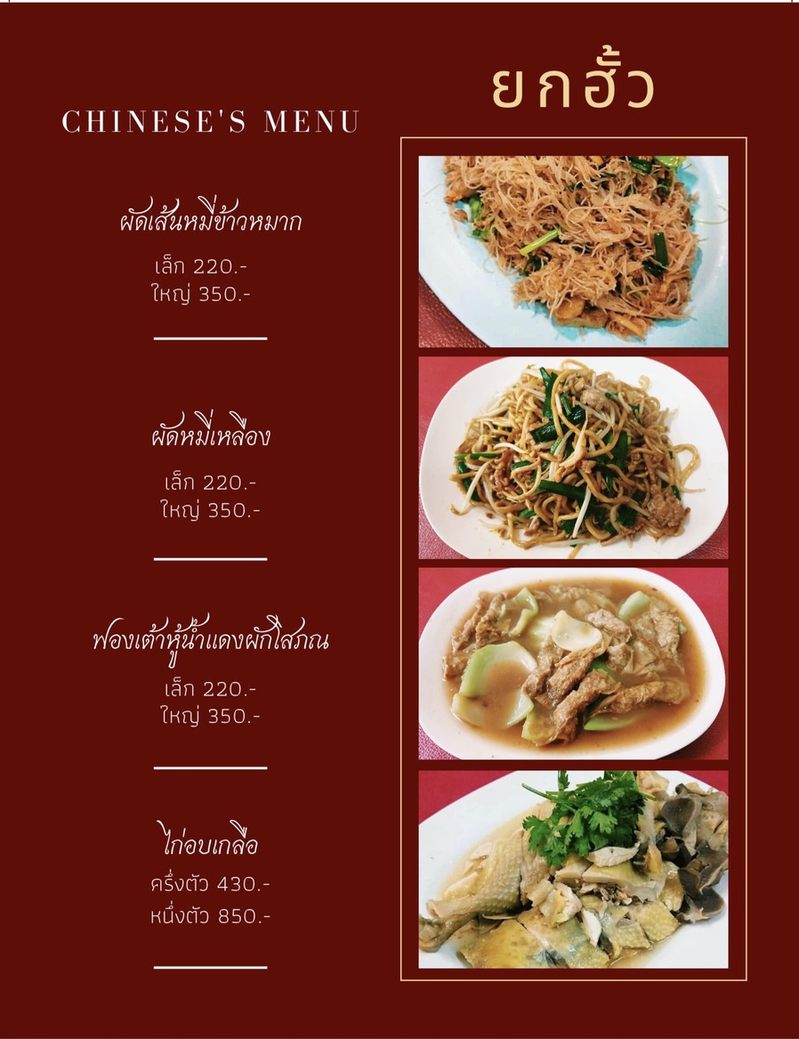Raan Yok Hua menu 2