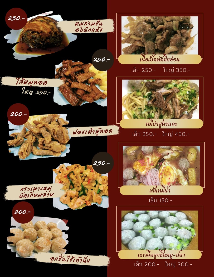 Raan Yok Hua menu 3