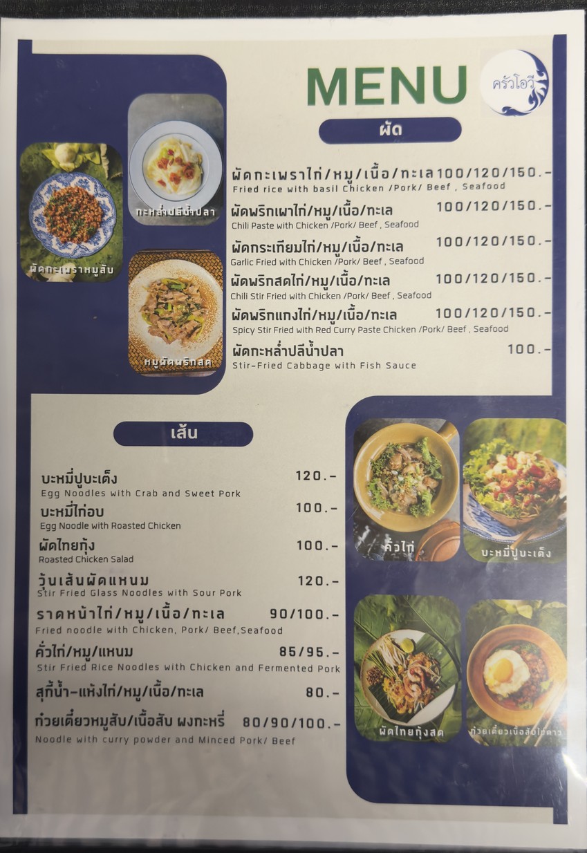 O.V. Kitchen menu 5