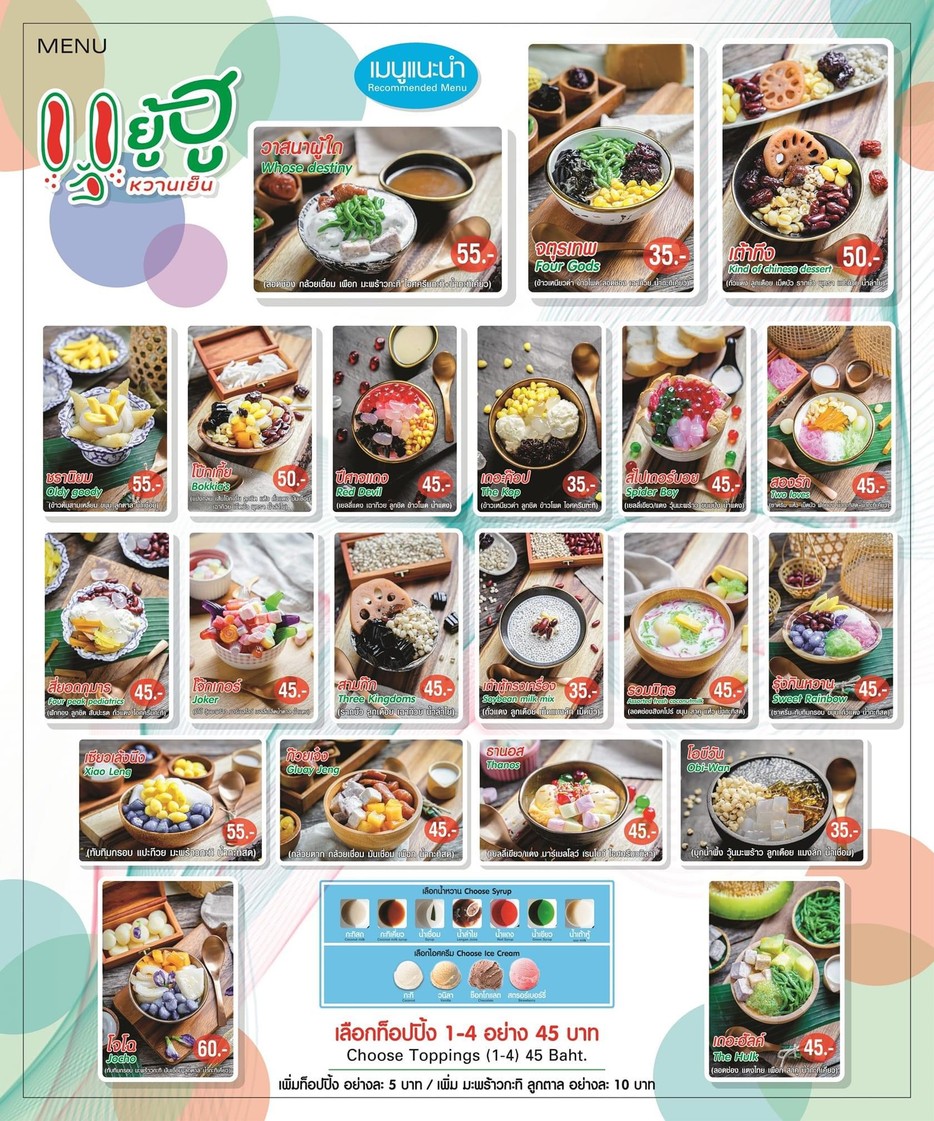 Yoo Hoo Wan Yen - Lad Ya menu 1