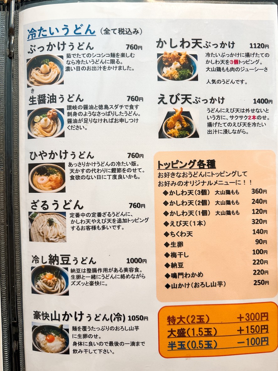 Itteki Hassen-ya menu 2
