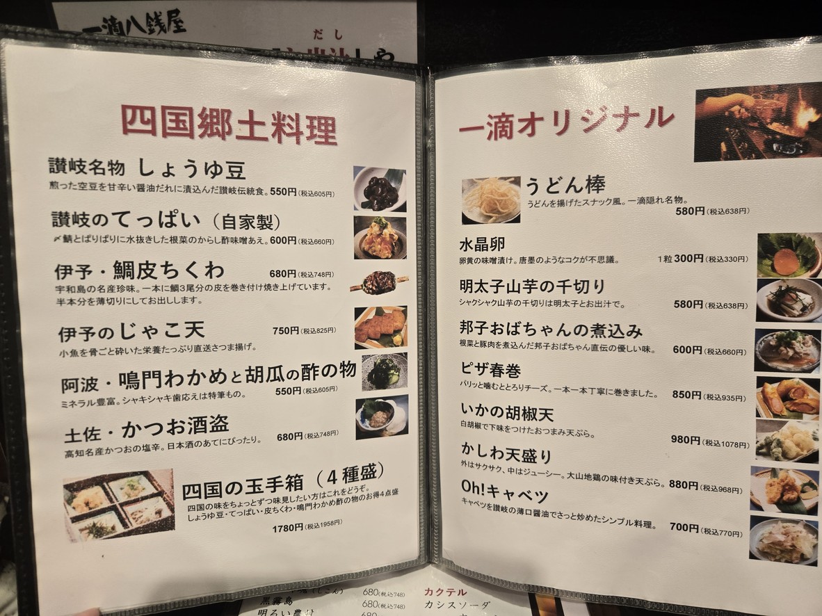 Itteki Hassen-ya menu 3