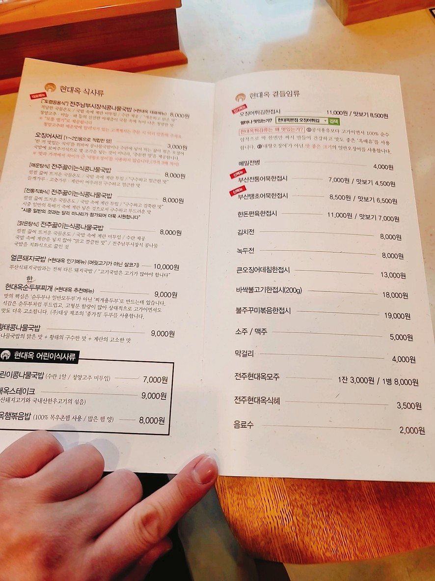 现代屋高阳支店 menu 2