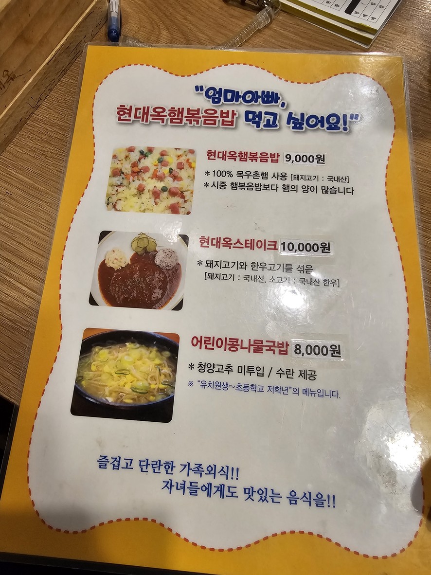现代屋高阳支店 menu 3