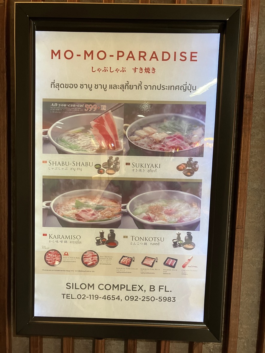 MO-MO-PARADISE, Silom Complex, B Floor menu 1