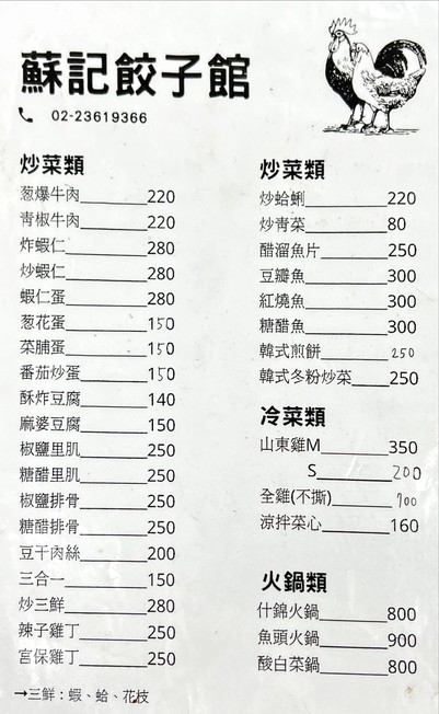 Sū jì jiǎozi guǎn