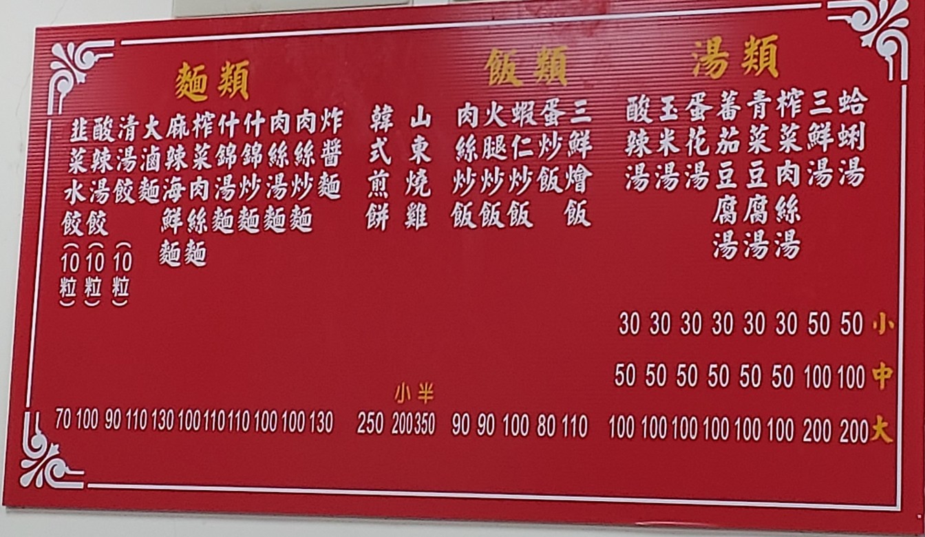 Sū jì jiǎozi guǎn menu 2