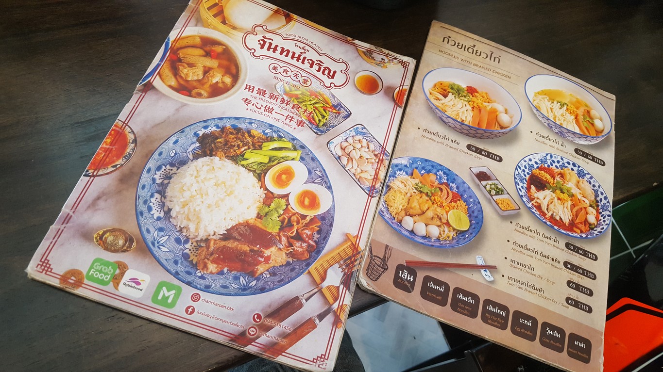 จันทร์เจริญ menu 1