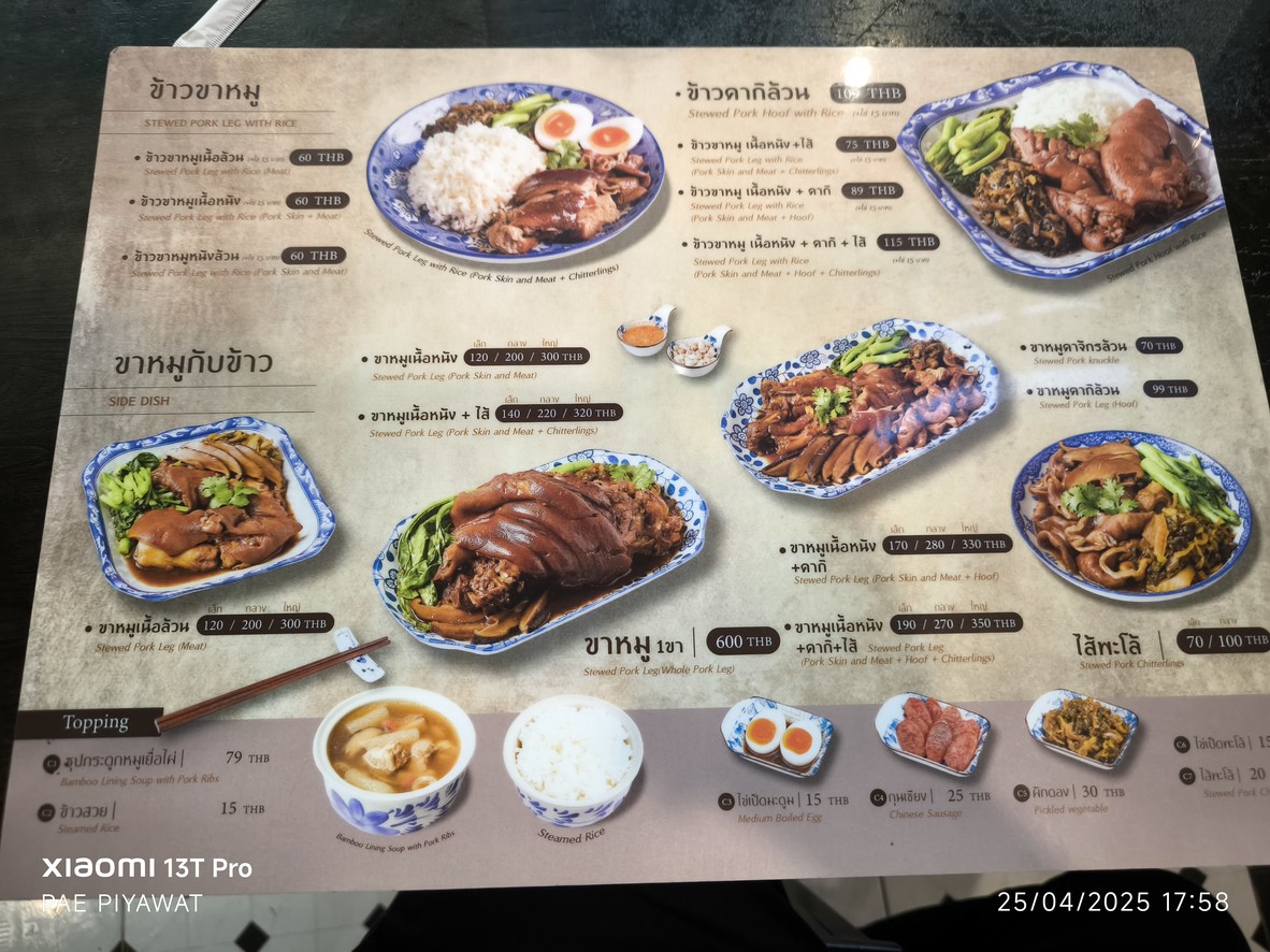 จันทร์เจริญ menu 2