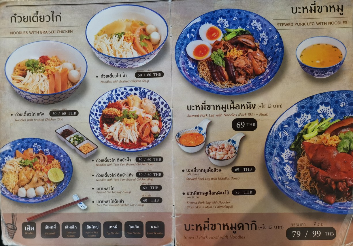 จันทร์เจริญ menu 3