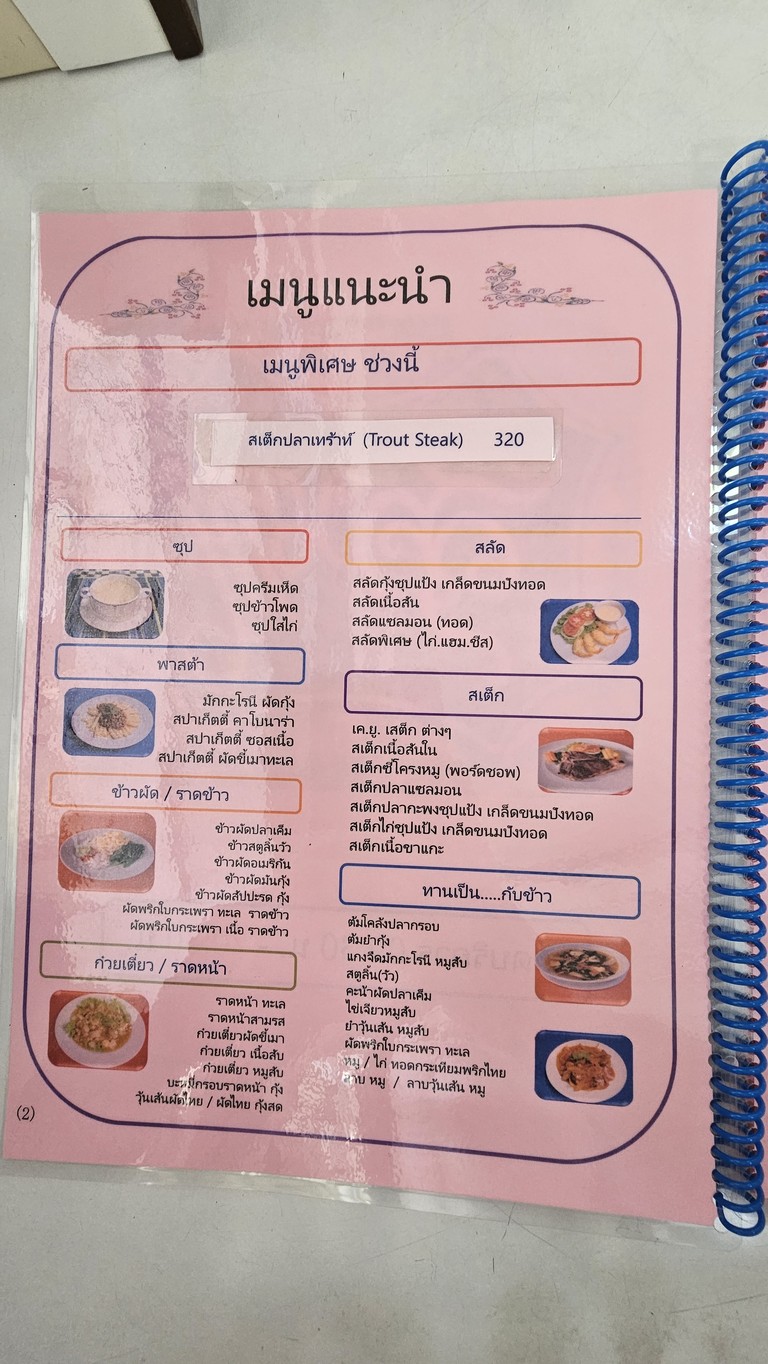 สุคนธา menu 1