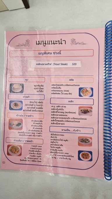 สุคนธา