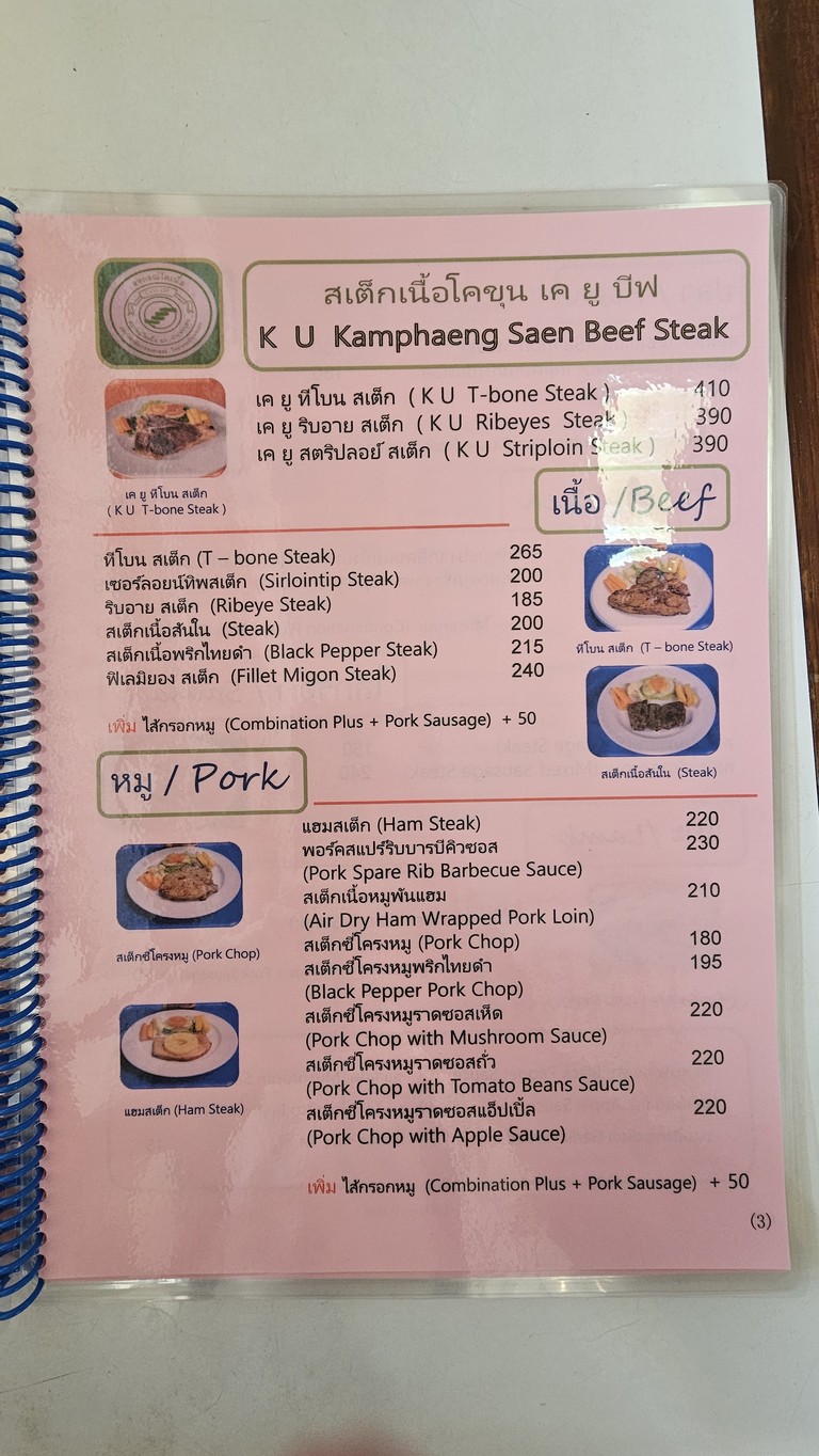 สุคนธา menu 2