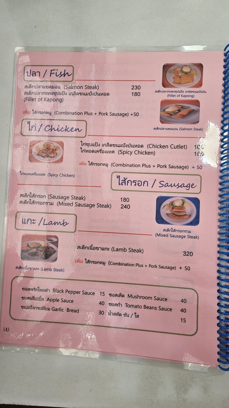 สุคนธา menu 3