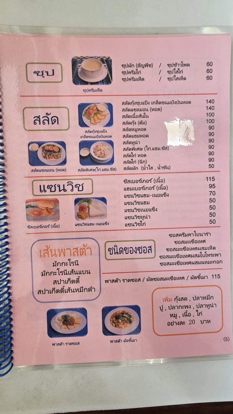 สุคนธา menu 4