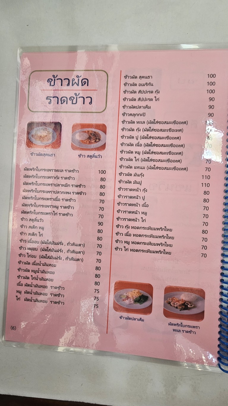 สุคนธา menu 5