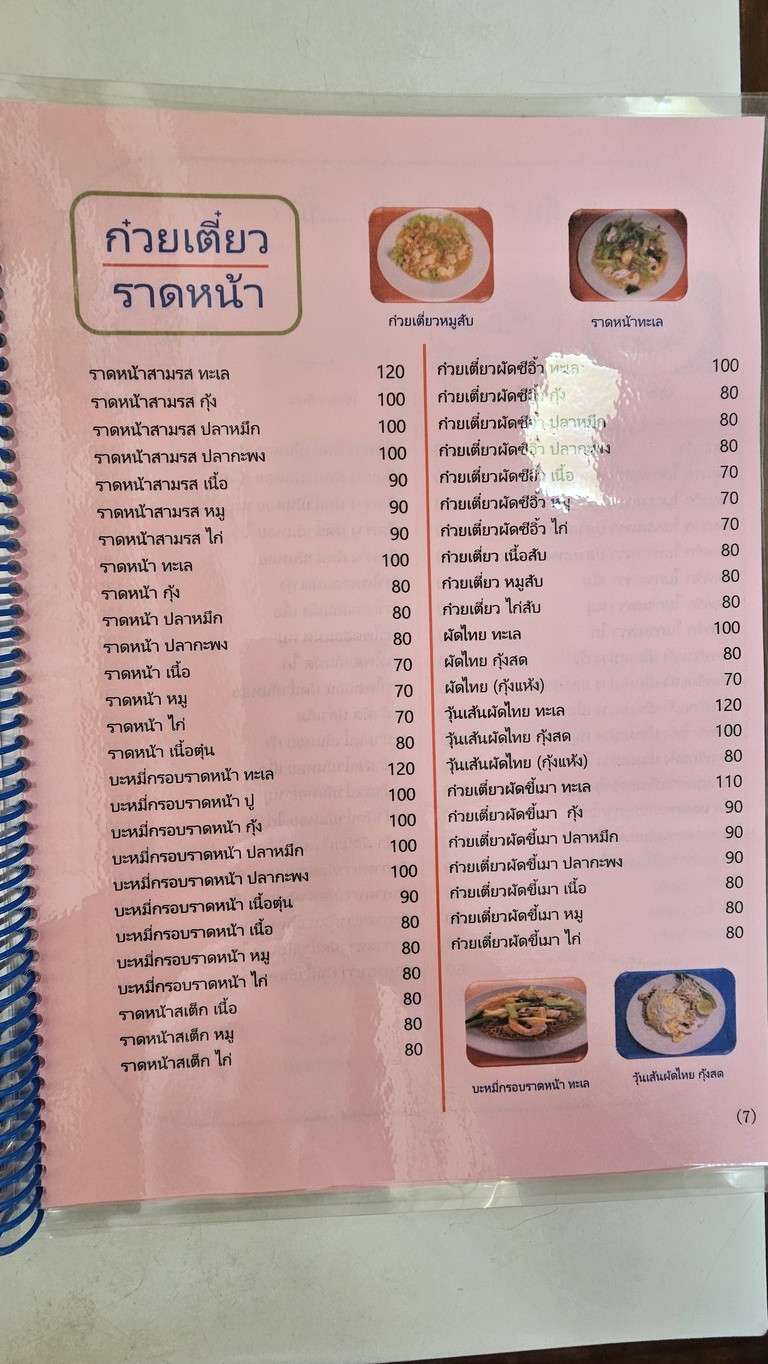 สุคนธา menu 6