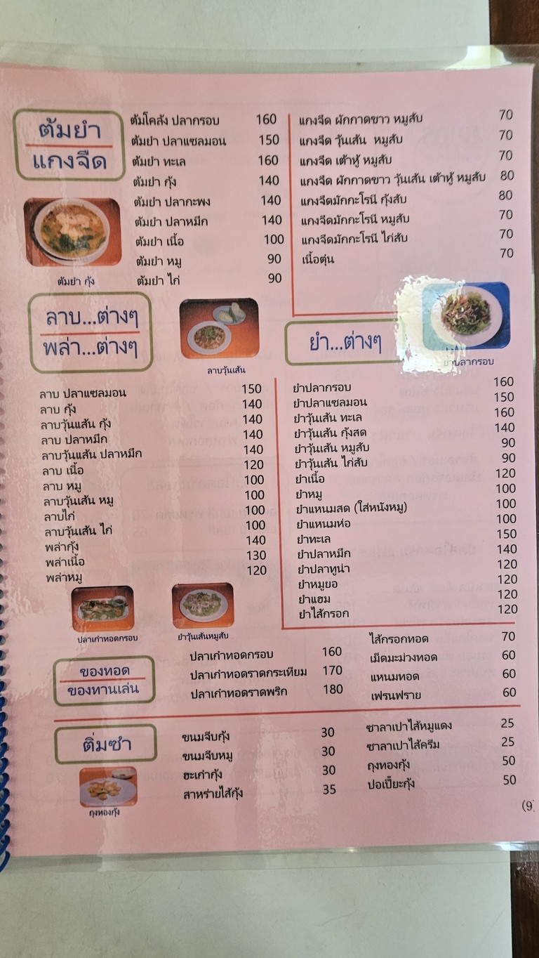สุคนธา menu 7