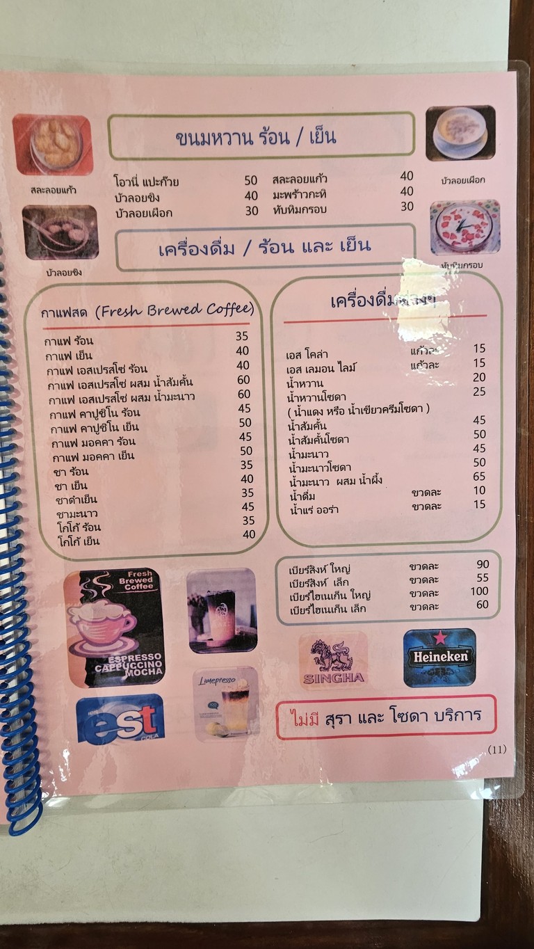 สุคนธา menu 9