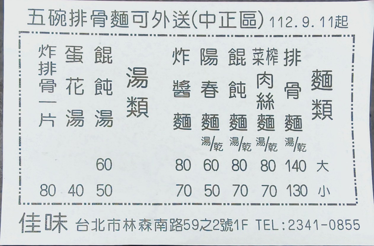 Jia Wei Pai Gu Mian menu 1