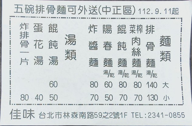 Jia Wei Pai Gu Mian