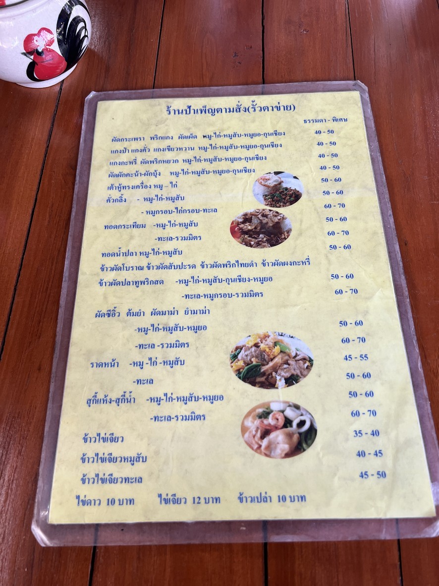 ràn jiè pēn menu 1