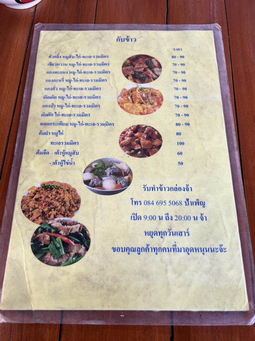 ràn jiè pēn menu 2