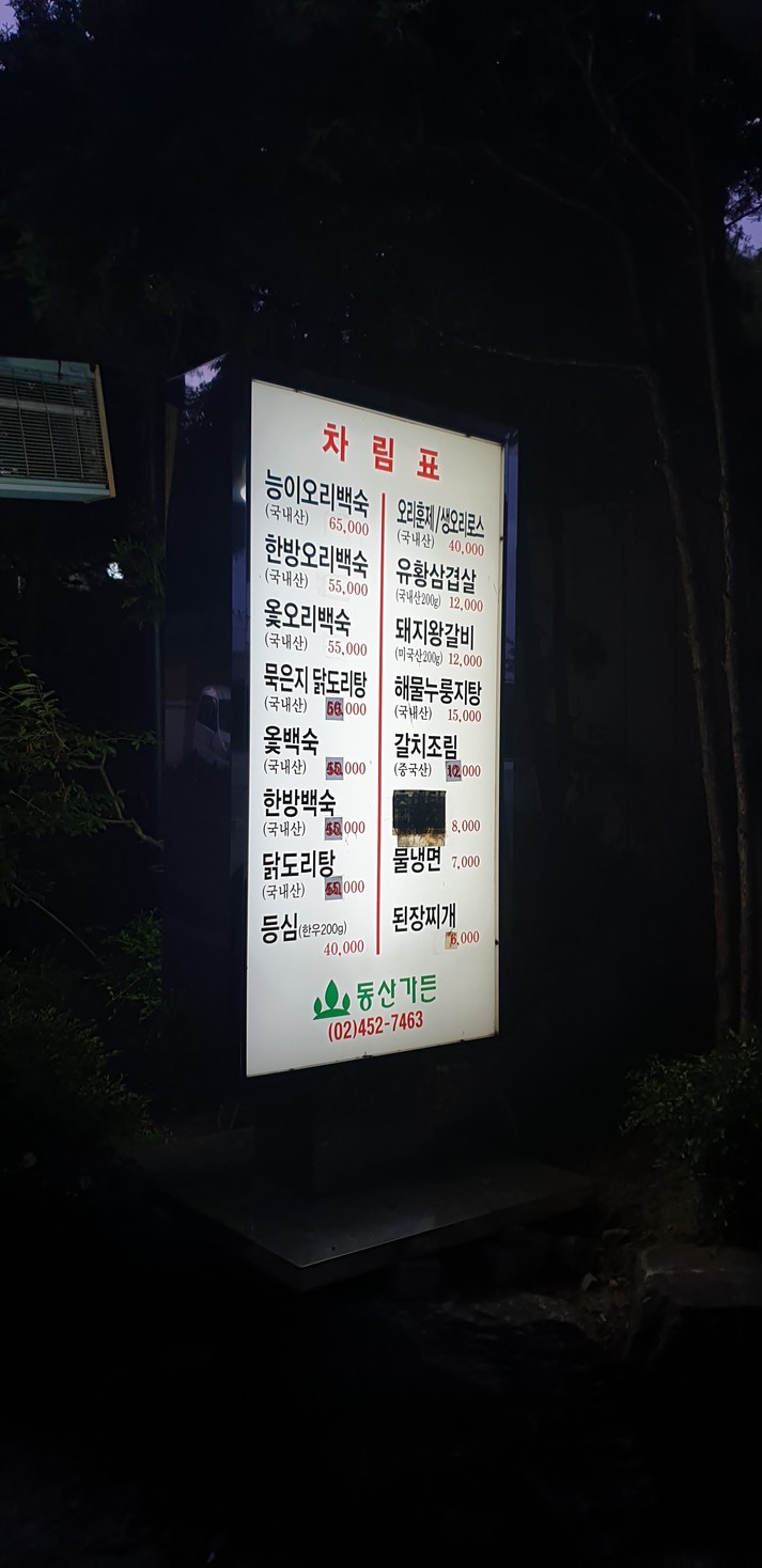 동산가든 menu 1