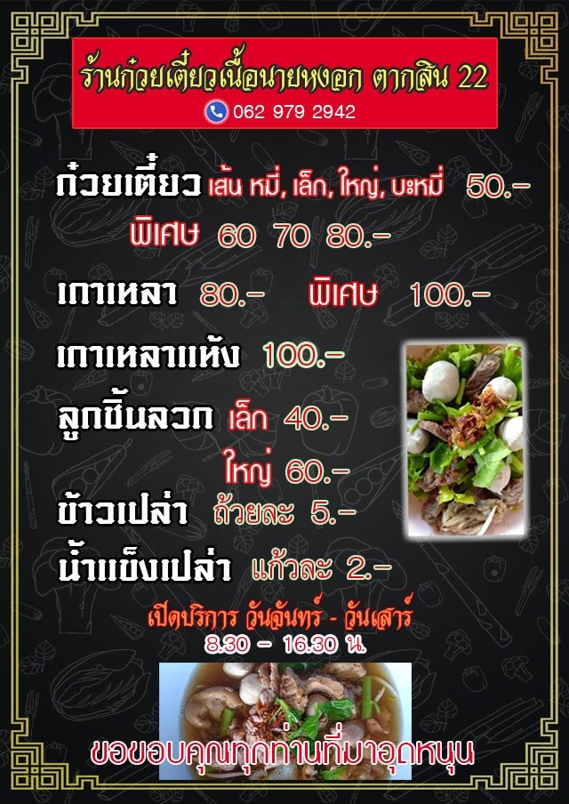 Guay Tiao Nuea Nai Ngok menu 1