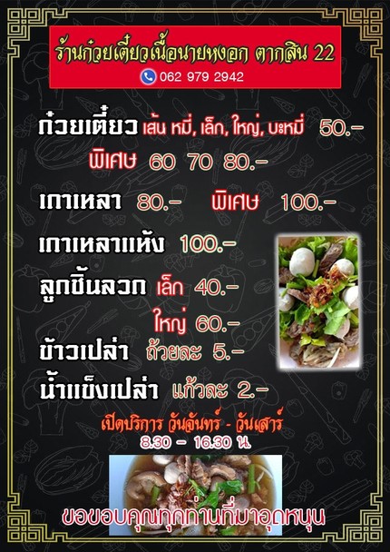 Guay Tiao Nuea Nai Ngok