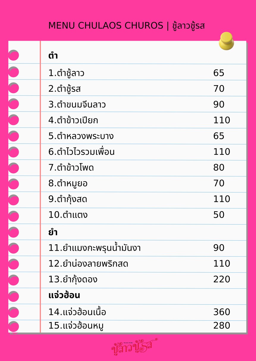 Chulaos Churos 三岔路口 Pichai menu 1