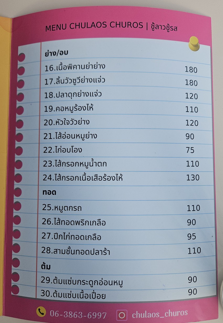 Chulaos Churos 三岔路口 Pichai menu 2