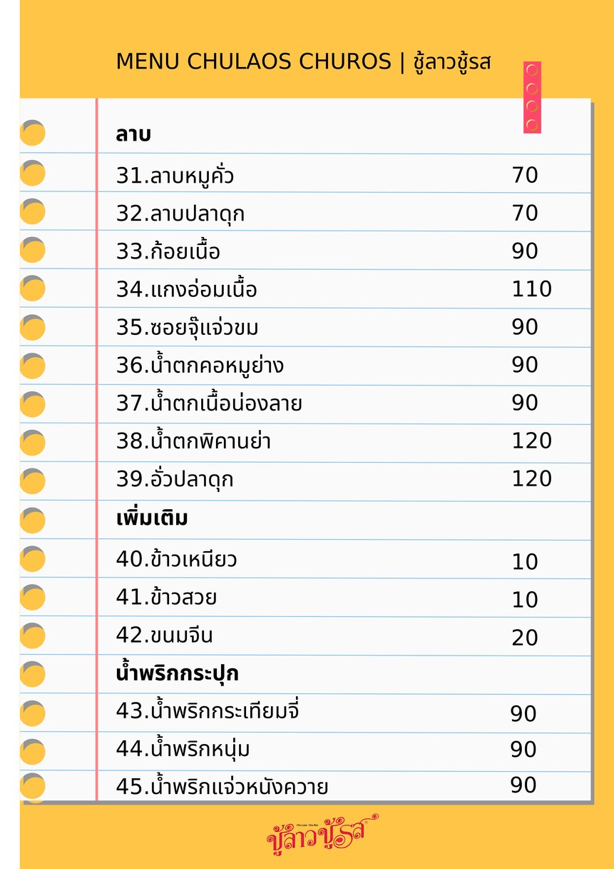 Chulaos Churos 三岔路口 Pichai menu 3