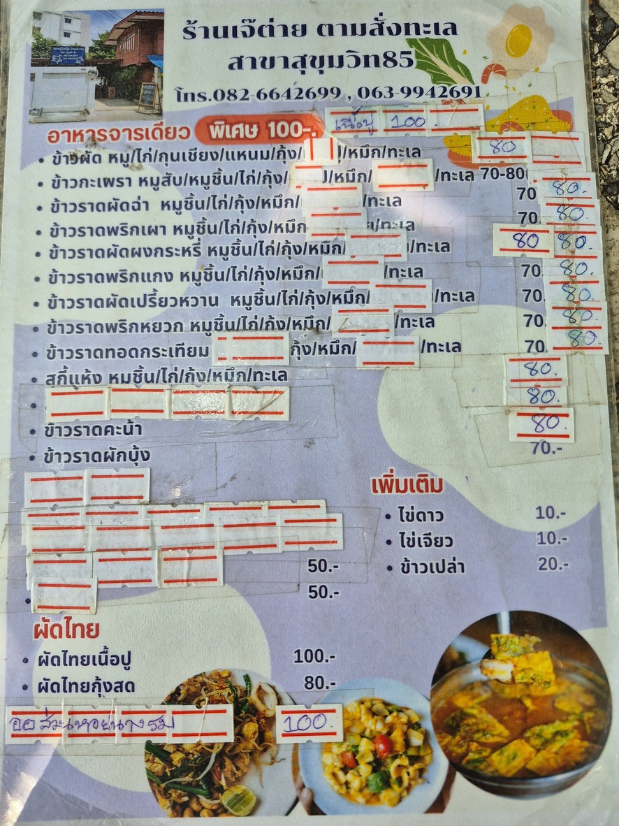 Jay Tai Poo Pen Seafood - Sukhumvit 85 Branch menu 1