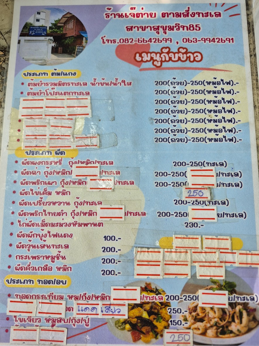 Jay Tai Poo Pen Seafood - Sukhumvit 85 Branch menu 2