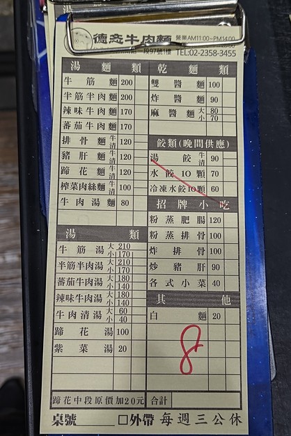 De Min Niu Rou Mian