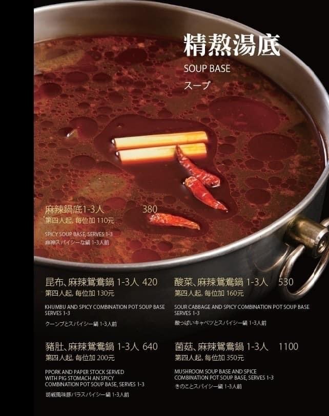 麻神麻辣火鍋 menu 1