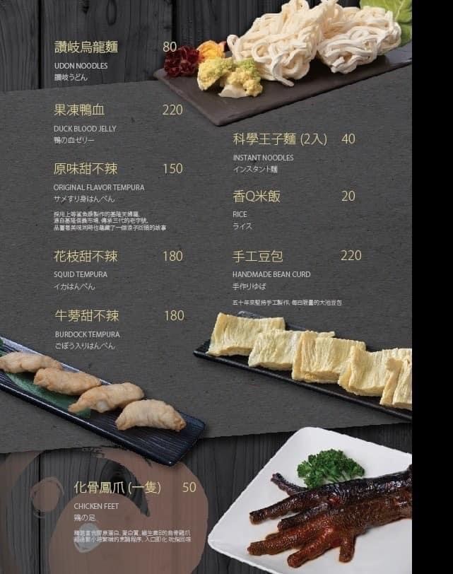 麻神麻辣火鍋 menu 4